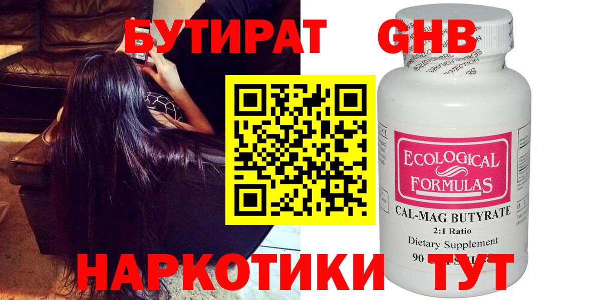 БУТИРАТ  Вход с VPN  Самара  БУТИРАТ бутик 