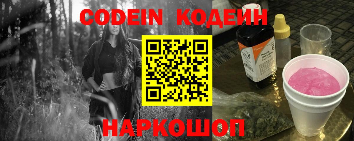 Самара  Кодеин напиток Lean (лин)  Вход с VPN  Codein напиток Lean (лин) 
