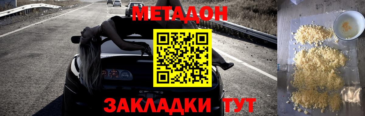 МЕТАДОН кристалл  Метадон methadone  Вход с VPN  площадка официальный сайт  Самара 